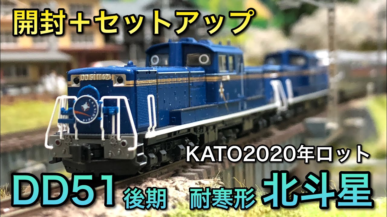 ヘッドマーク+ステー 7008-FE3 北斗星 カシオペア DD51 用 - 鉄道模型