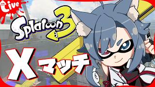 | #スプラトゥーン3 | 朝活スプラ【最高XP2900】