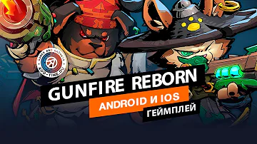 Геймплей Gunfire Reborn Mobile на Андроид — бодрый шутер от первого лица с элементами рогалика