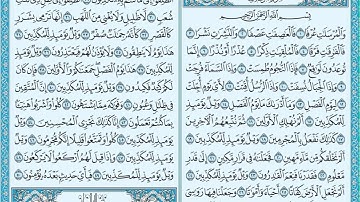 سورة المرسلات مكررة كل أية 3 مرات بصوت الحصرى المعلم لتسهيل الحفظ على الاطفال