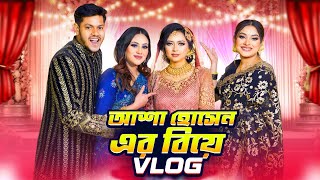 Vlog Asha Hossain S Wedding Vlog Rakib Hossain
