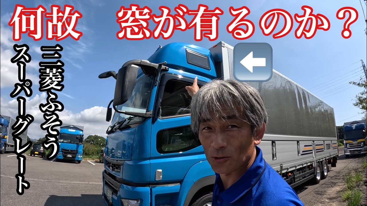 Why does a truck have a window on its roof? Super Great [Honpo