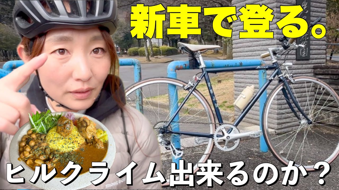 【ヤバイ】このギアで山は登れるのか？ヒルクライムやってみた！ロードバイク女子ゆみやみのゆるぽたサイクリング！FUJIバラッドで金華山チャレンジ！カレーライス