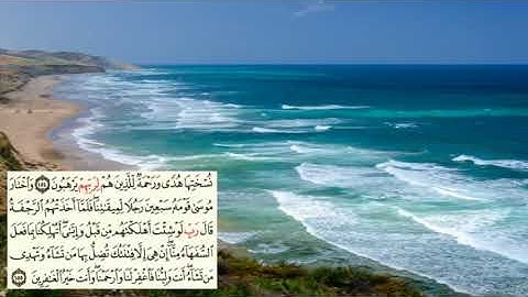 صفحة-169 page سعد الغامدي - -سورة الأعراف -Al-Araf