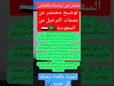 توضيح مختصر بخصوص بصمة اليمنيين المرحلين من السعودية توضيح مقدم من من مكتب صلاح العماري