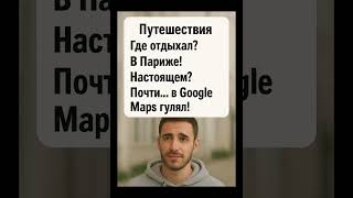 #смехпродлеваетжизнь #шутки #смех