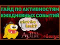 A3: Still Alive - Гайд по ежедневным активностям в игре. +Пара фишек и советов!