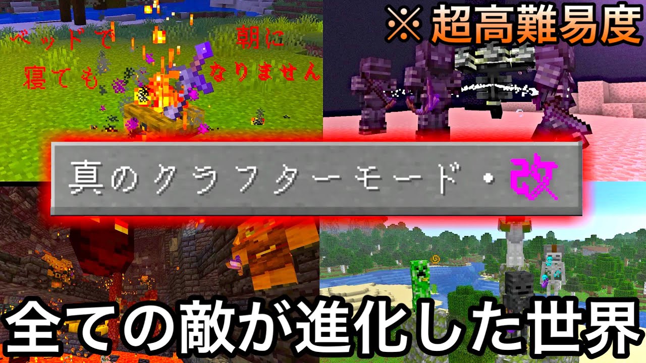 【マイクラ】全ての敵が殺意を持って襲いかかる絶望の新モードで検証＆エンドラ討伐した結果.. ～決して休むことが許されない真のクラフターモード・改～【マインクラフト】【まいくら】【雑学】【鬼畜】