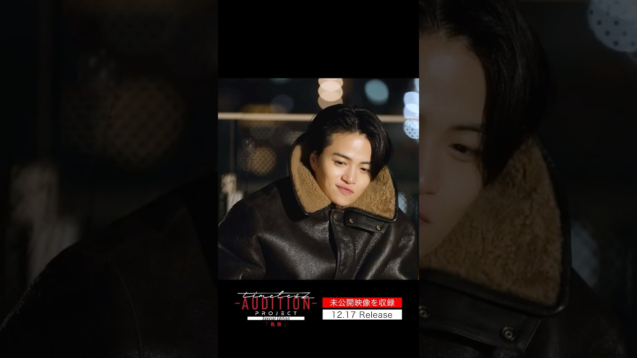 timelesz_project -AUDITION- Special Edition「軌跡」2025.12.17