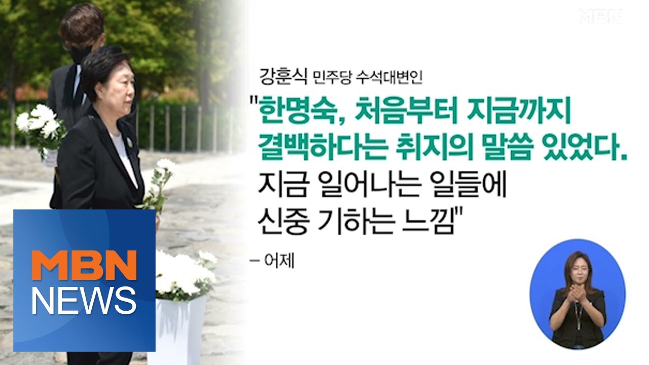 시사스페셜 어제 노 전 대통령 11주기 추도식…여야 "노무현 ...