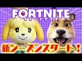 【フォートナイト】待望のシーズン6がスタート!新登場の「ペット」がかわいすぎるぅ〜♡♡♡