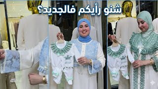 جولة فالمحلتنسيقات للأم والبيبي كتحمق.. شنو رأيكم في هاد الإبداع