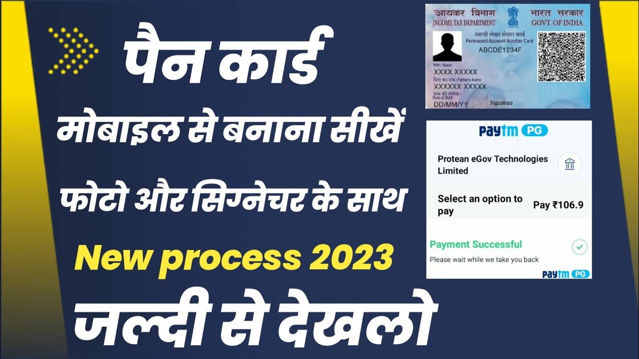 Pan card kaise banaye mobile se 2023 | pan card apply online 2023 | pan
