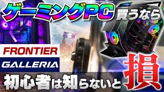 【 ゲーミングPC 】おすすめ？安い？パソコン初心者さんそれ買うの待った！CPU？GPU？マジでこれだけ覚えとこ！【 のったん 】