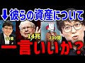 【テスタ】僕の資産を他の投資家と比べる人....ちょっと聞け【テスタ切り抜き/株式投資/井村俊哉/ウォーレン・バフェット/CIS】