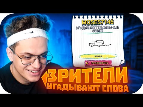 ЗРИТЕЛИ УГАДЫВАЮТ РИСУНКИ И СЛОВА БУСТЕРА / БУСТЕР ИГРАЕТ В GARTIC SHOW / BUSTER ROFLS