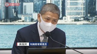 版權修訂條例諮詢公眾三個月 倡豁免戲仿、諷刺等 認真翻唱或屬侵權 - 20211124 - 港聞 - 有線新聞 CABLE News