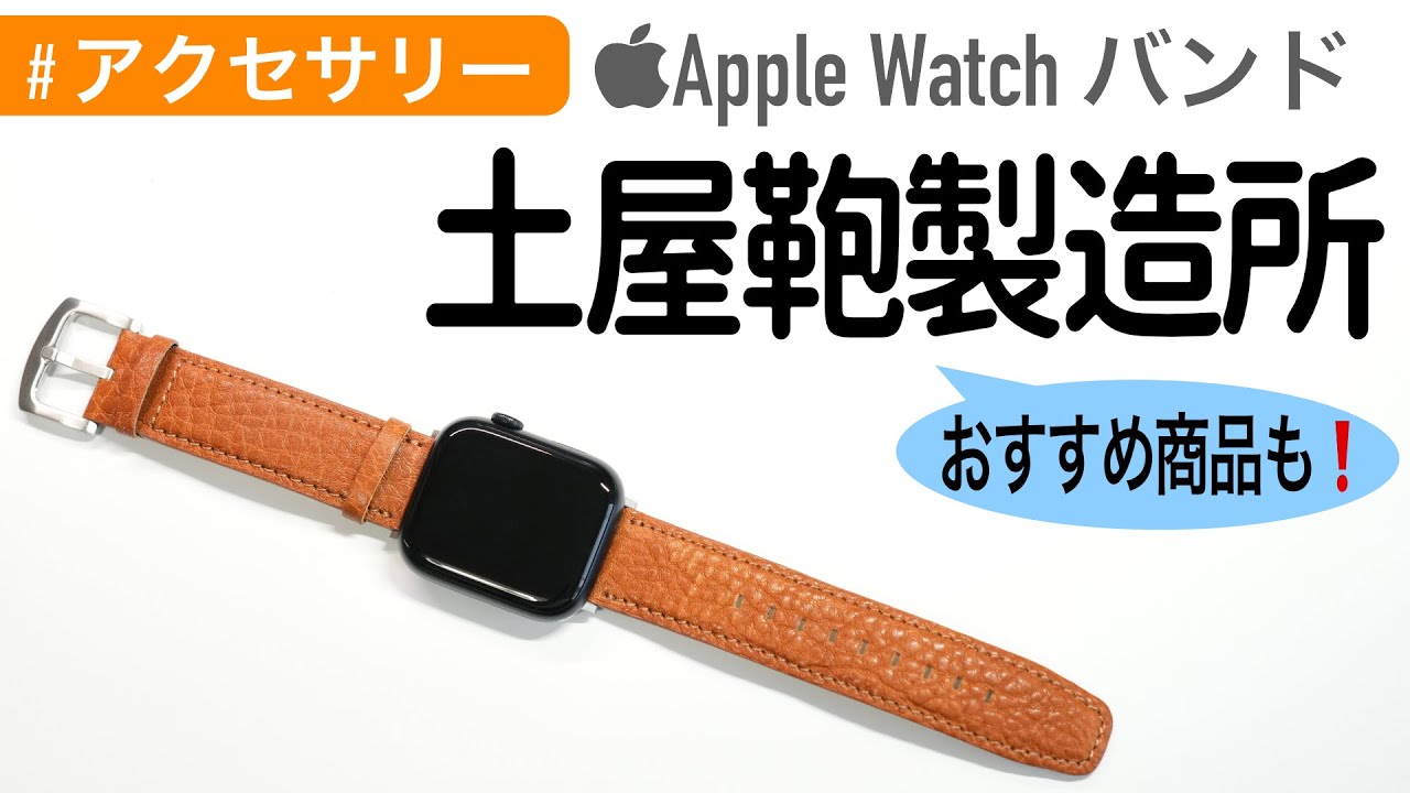 土屋鞄　Apple Watchベルト