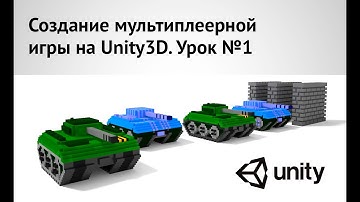#1. Создание мультиплеерной игры Танки, Unity3D. Урок 1. Создание моделей в MagicaVoxel