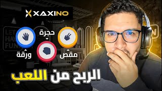 XAXINO PLAY TO EARN | الربح اكثر من 30$