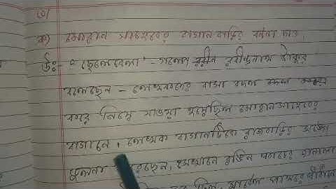 Classwork, Bengali, Class 5, Date 30/06/2023