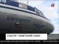 Репортаж 5 канала об Ил-14 &quot;Советский Союз&quot;