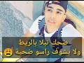 خونا بدا غير ب طاف من التانوية