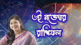 6Th November Rashifol By Deblina Chatterjee