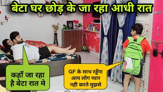 बेटा घर छोड़ के जा रहा आधी रात | Leaving Home Prank | D2 Prank