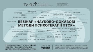 Webinar: “Evidence-Based Psychotherapies for PTSD” (English version)