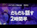 【寝落ち用】睡眠用BGM流しながらひたすら他愛もない話をする【眠くなる声/ヒーリング/睡眠導入/リラックス】