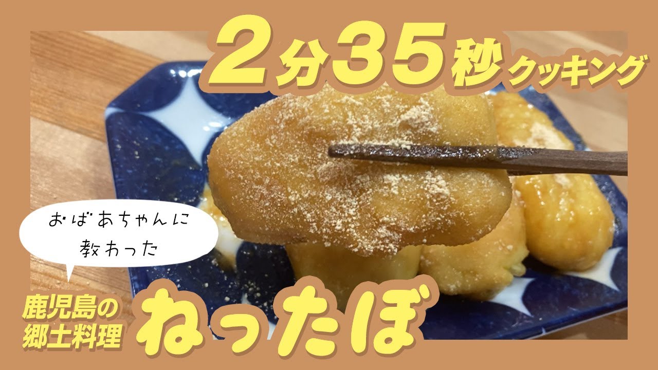ねっ た ぼ