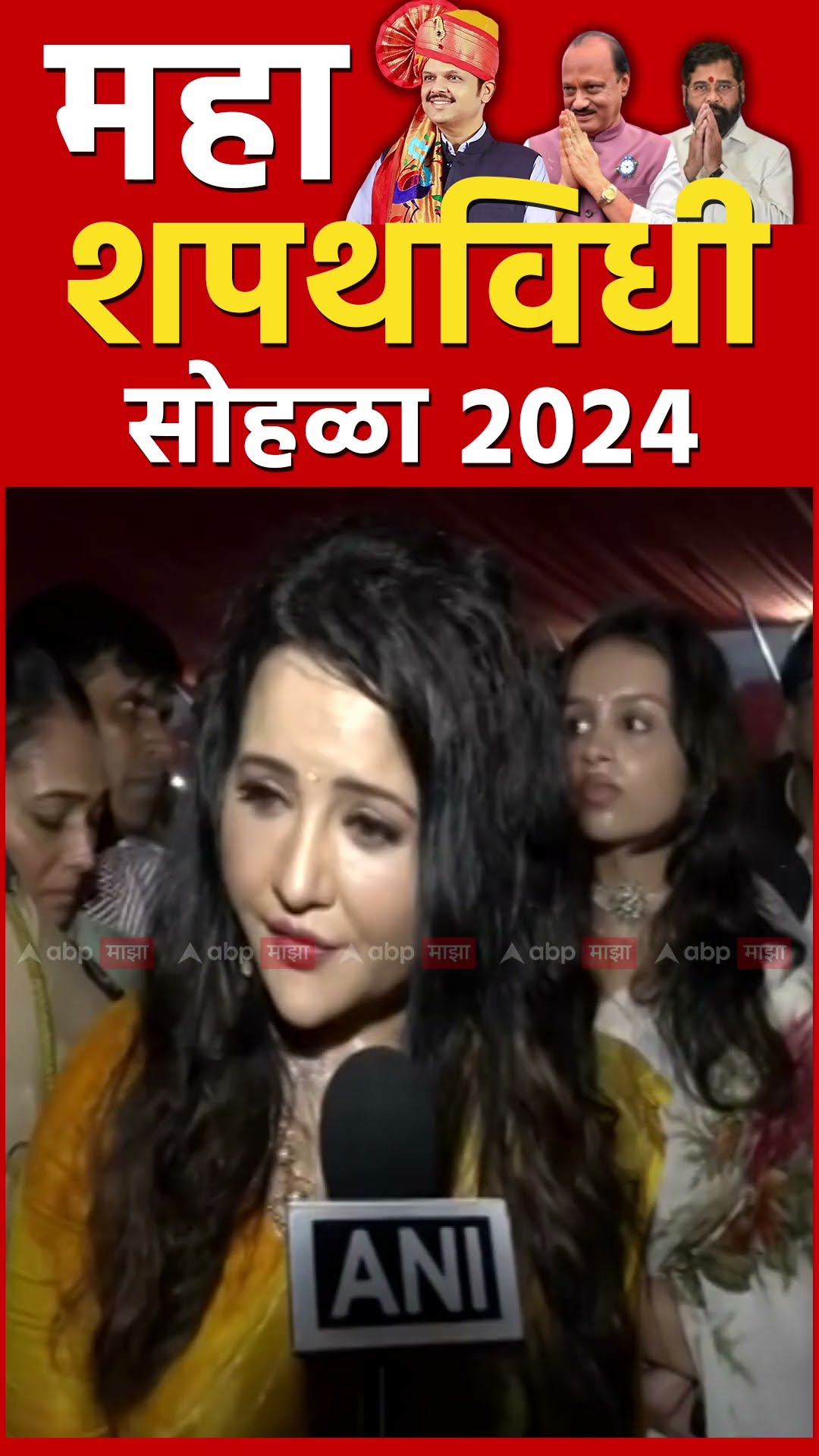 Devendra Fadnavis oath Ceremony : Amruta Fadnavis Reaction