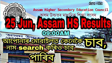 Assam H S Final Result 2020 || AHSEC || How to check