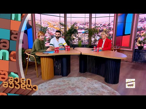 შენი შუადღე - 1.12.2023 II ნაწილი