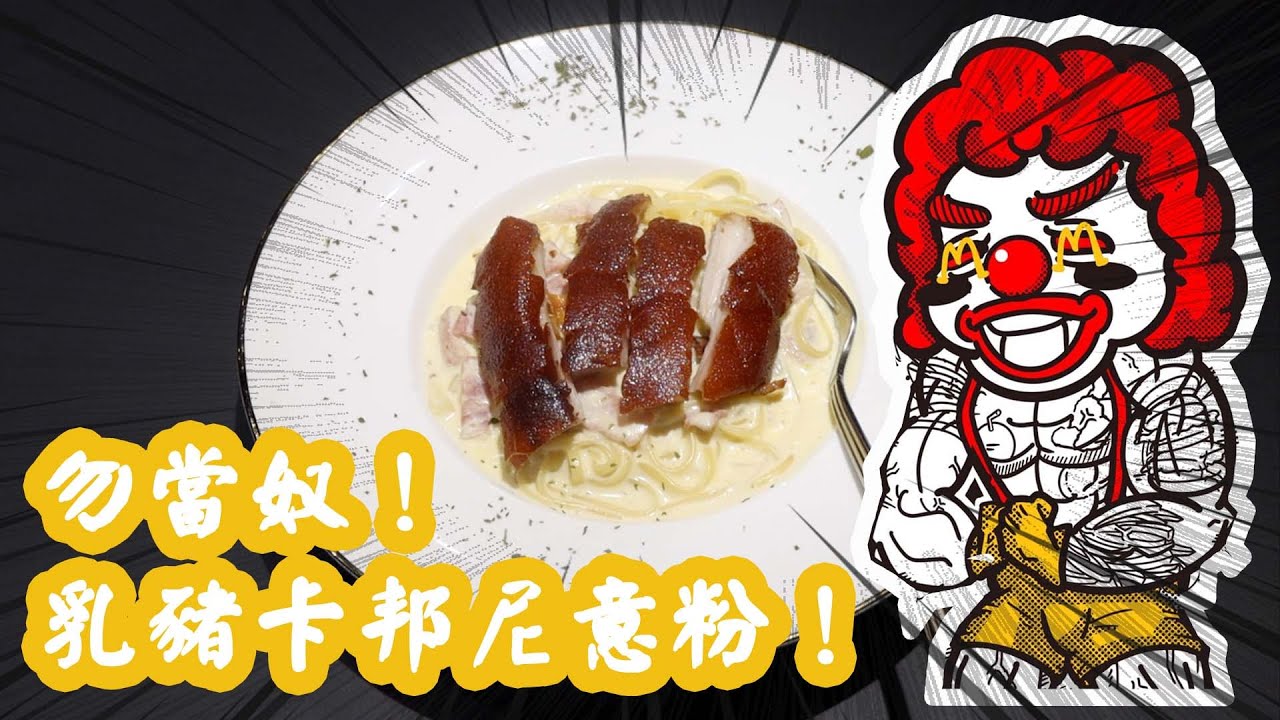 【有碗話碗】港式燒味Fusion菜！腐乳炆羊架你食過未？荔枝角新店，友利冰室x勿當奴！ - YouTube