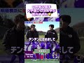 中野就斗選手の大学選びの理由が面白すぎた🤣🤣 #jリーグ #サンフレッチェ広島 #中野就斗