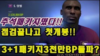 추석패키지떴다패키지31이 9만원구성 미쳤다구단가치1억찍고싶은 중3구독자에게 패키지선물TT시즌 확률은라총무가 …