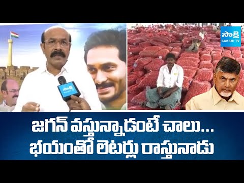 YSRCP SV Mohan Reddy Fires On Chandrababu Govt Over Onion Farmers Struggle @SakshiTVLIVE - SAKSHITV