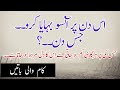 Urdu Quotes | Heart Touching Urdu Quotes | Quotes In Urdu | sad urdu quotes
