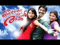 Minimolude Achan Full Movie | Santhosh Pandit L Movie | Malayalam Full Movie New Releases