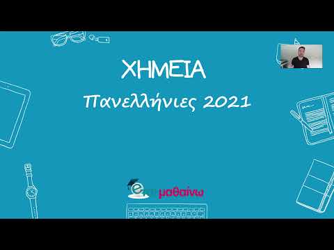 Βίντεο: Υποχρεωτικά μαθήματα για την επιτυχία των εξετάσεων το 2021, βαθμός 11