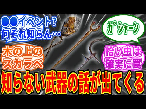 【エルデンリング】2周目入ったし攻略解禁しよ→めちゃくちゃ見落としてる!【ELDEN RING 反応集】