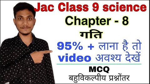 Jac class 9 science chapter-8 Mcq | class 9 science chapter 8 Mcq Hds tutorial