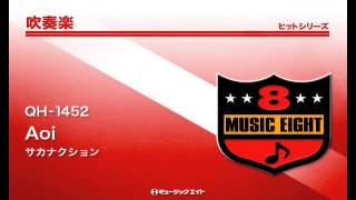 Aoi 吹奏楽の楽譜販売はミュージックエイト