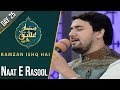 Watch Naat E Rasool | Ramzan Ishq Hai | Sehar Transmission | Farah | Part 2 | 19 May 2020 | AP1 | Aplus Online In HD
