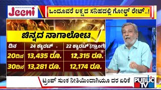 Download lagu Big Bulletin | ಹಳದಿ ಲೋಹದ ದುಬಾರಿಗೆ ಕಾರಣವೇನು..? | HR Ranganath | Dec 25, 2025
