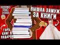 КНИЖНЫЕ ПОКУПКИ 📚 Книги на бумажную свадьбу! 💍