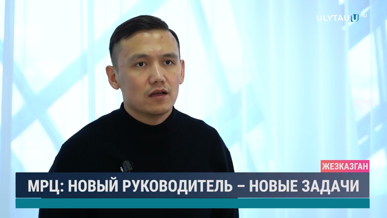 МРЦ: новый руководитель - новые задачи