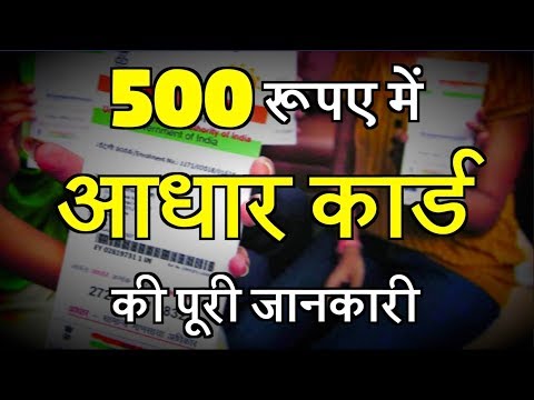 Data Breach: Aadhaar Details Up For Grabs For Just Rs 500